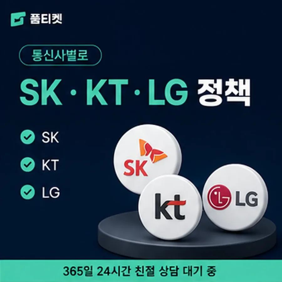 품티켓 아이폰 회선의 소액결제 방법 어느 화면에서 안내 이미지