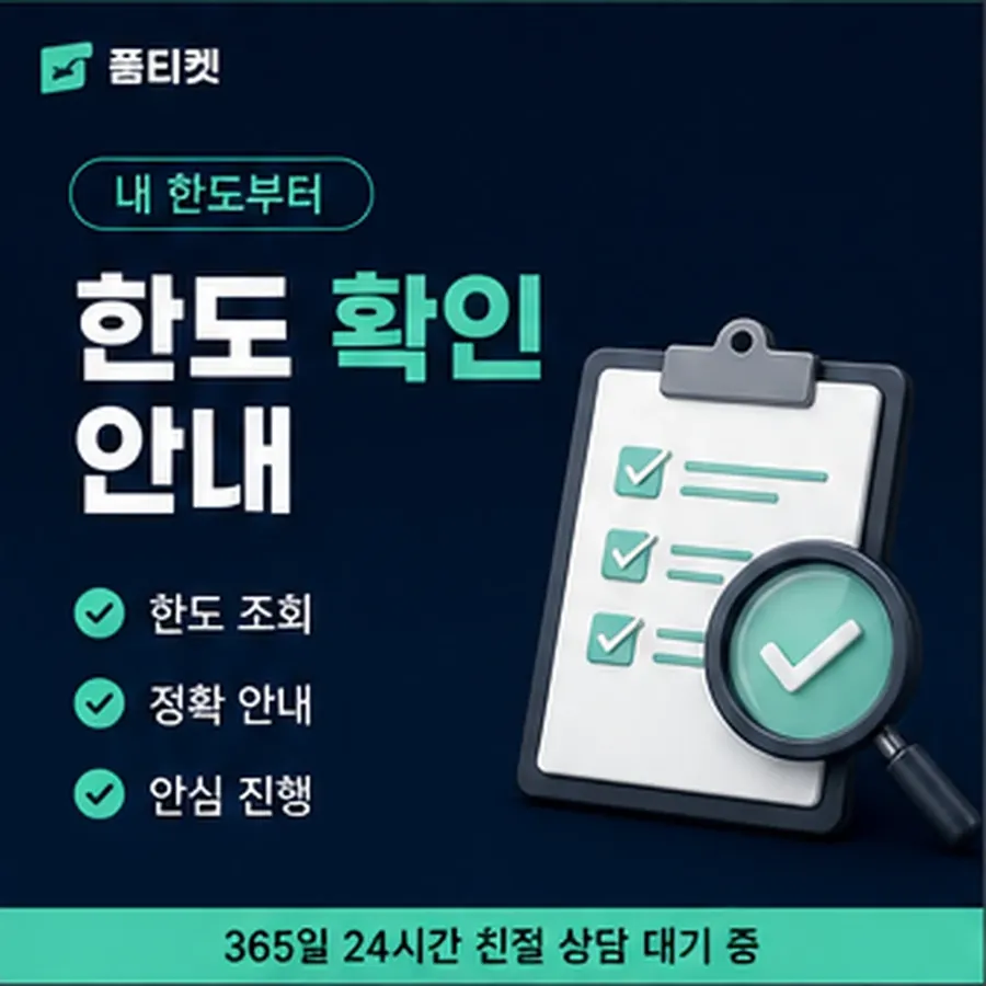 품티켓 아이폰 회선의 소액결제 방법 회선별로 다른 곳 안내 이미지