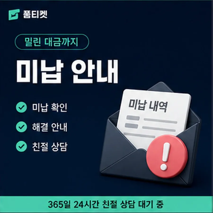 품티켓 아이폰 회선의 소액결제 방법 한도와 맞물리는 자리 안내 이미지