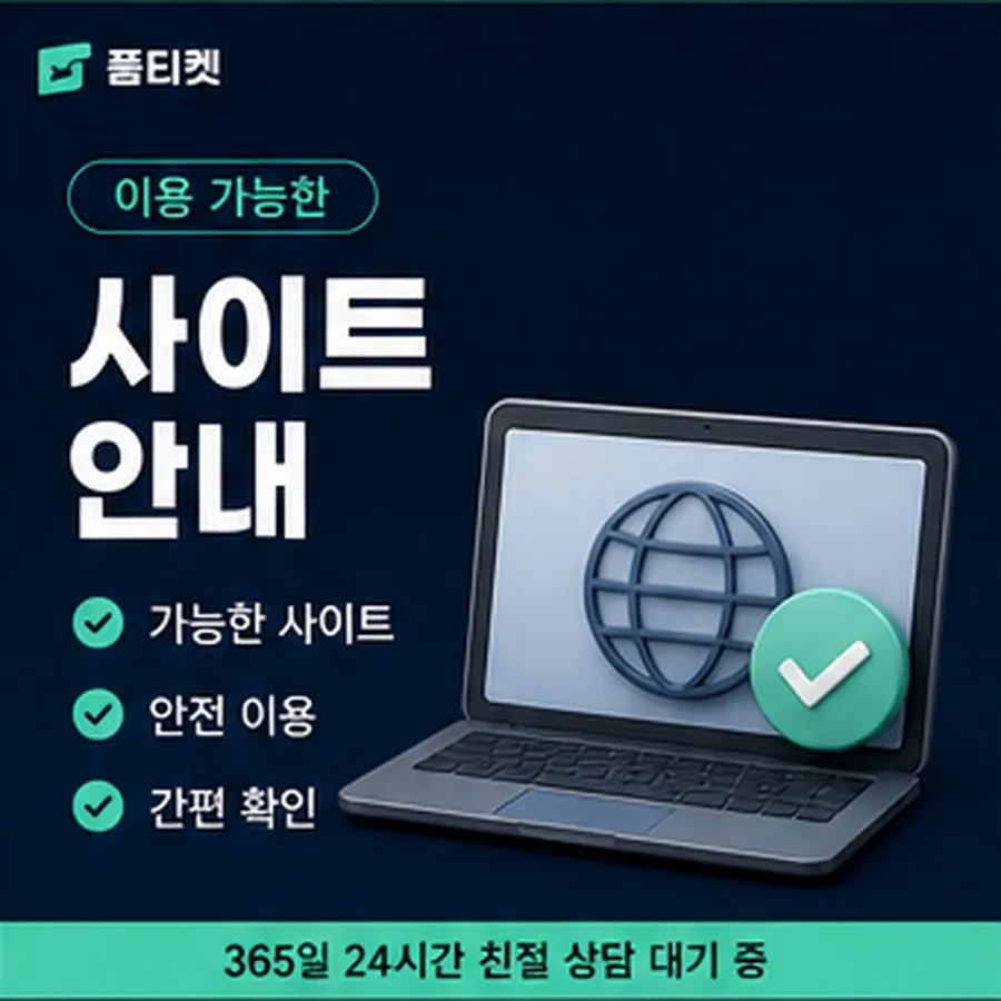 품티켓 아이폰 회선의 소액결제 방법 먼저 볼 항목 안내 이미지