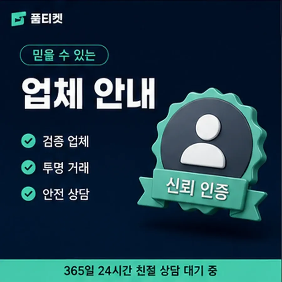 품티켓 아이폰 회선의 소액결제 방법 걸리는 시간 안내 이미지