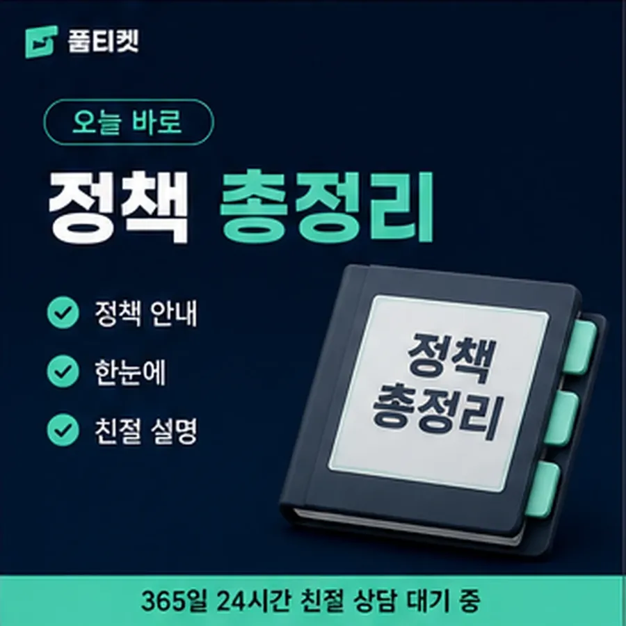 품티켓 아이폰 회선의 소액결제 방법 막히는 자리 안내 이미지